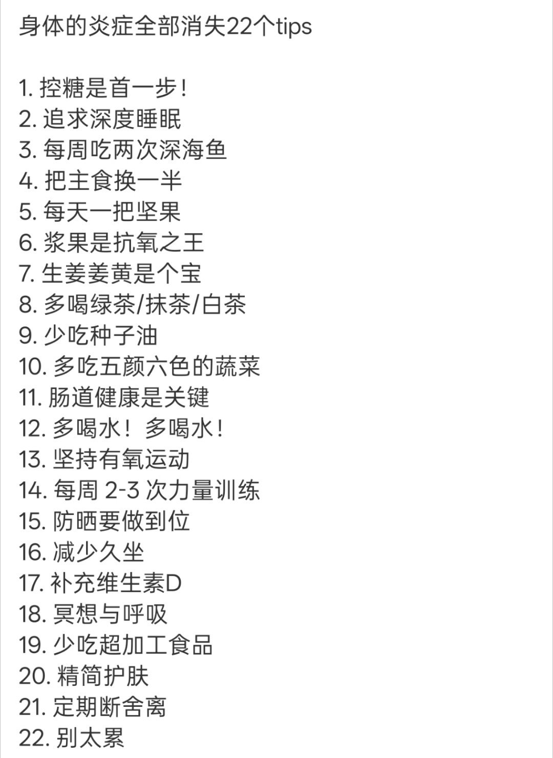 身体的炎症全部消失22个tips点进来看了第一个建议就出去了，重度甜食爱好者，是