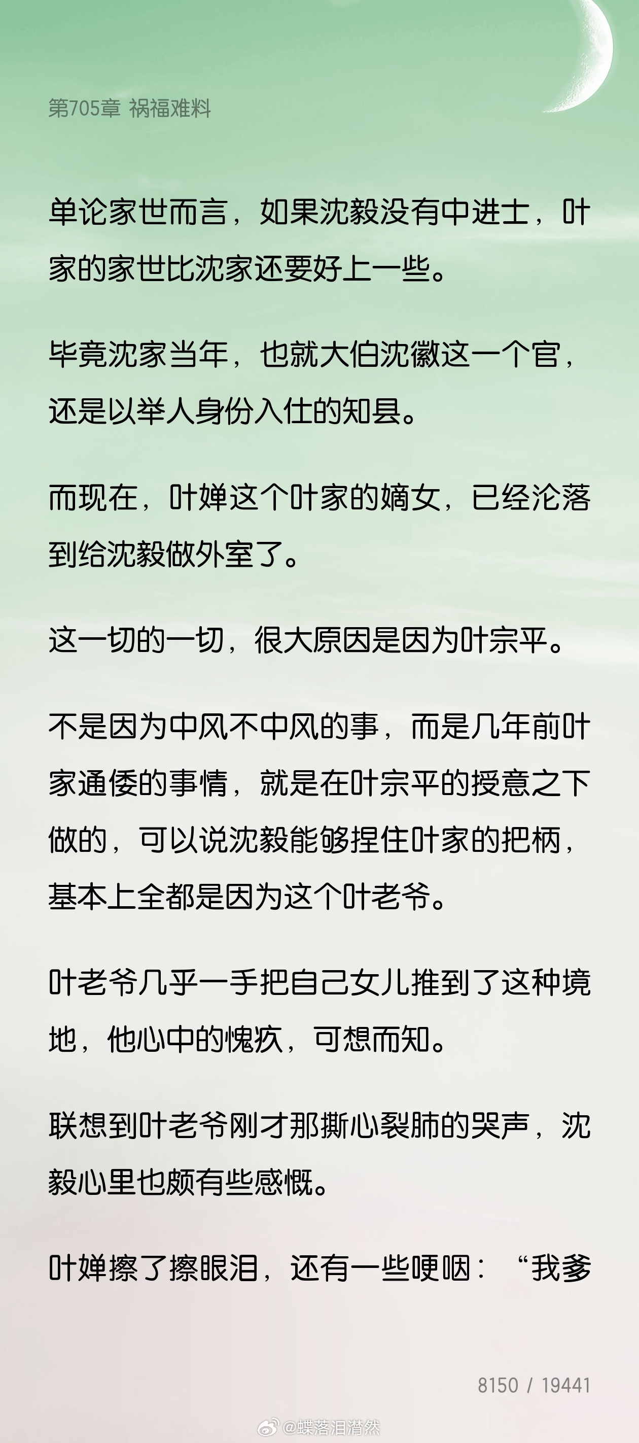 两木三泪然然不吐不快 《靖安候》阅读有感：穿越男终究还是跟那个时代的男人同流合污