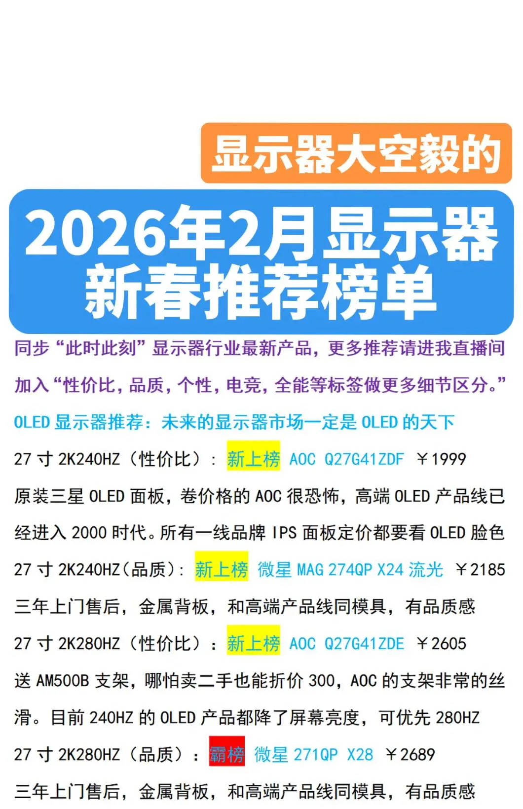 2026年2月显示器春节推荐榜单。同步行业最新产品，所有数据截止于20...