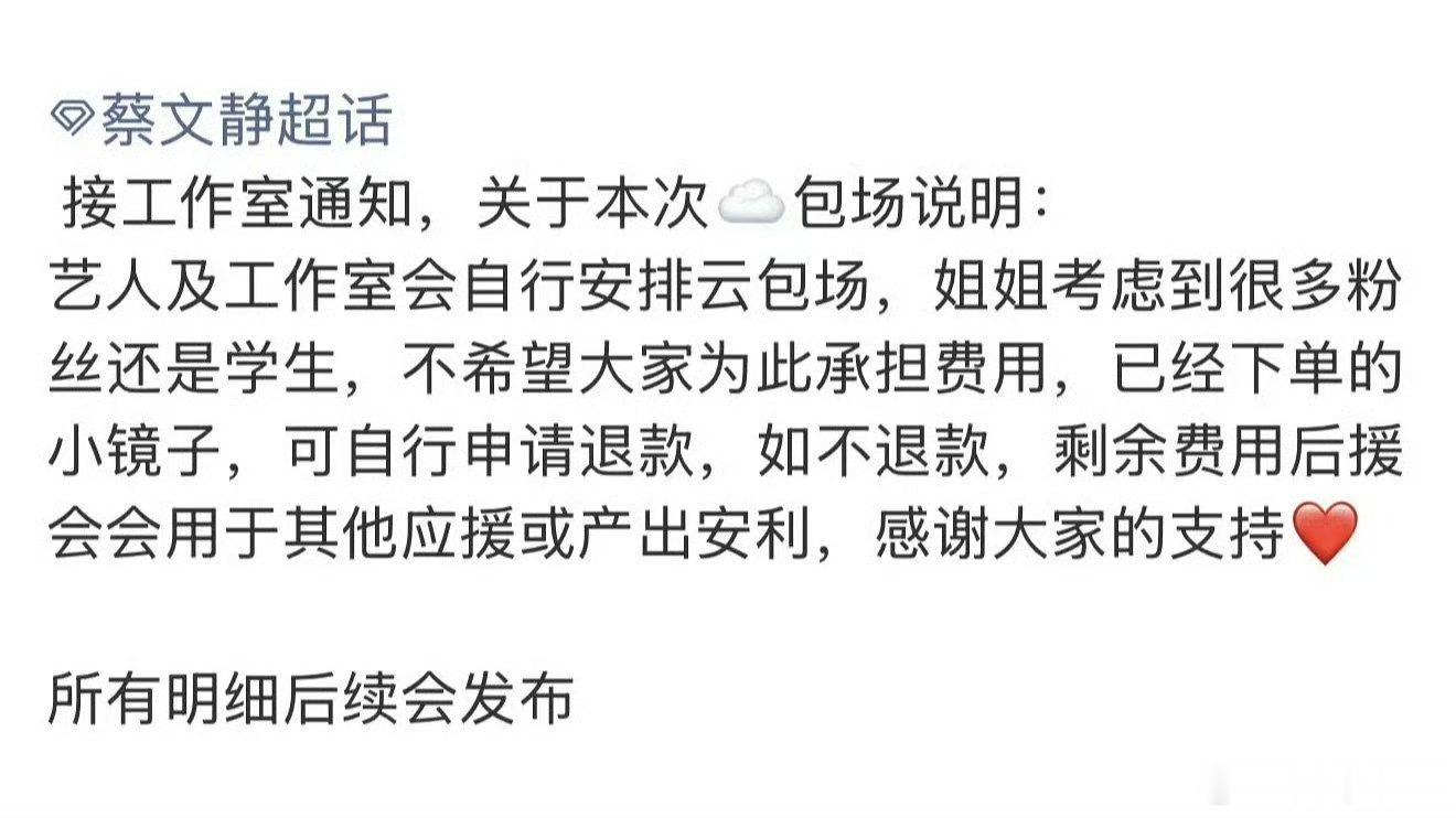 云包场其实早该抵制了，粉丝出钱出力结果对热度没有丝毫作用反而成了饭圈被捆绑的工具