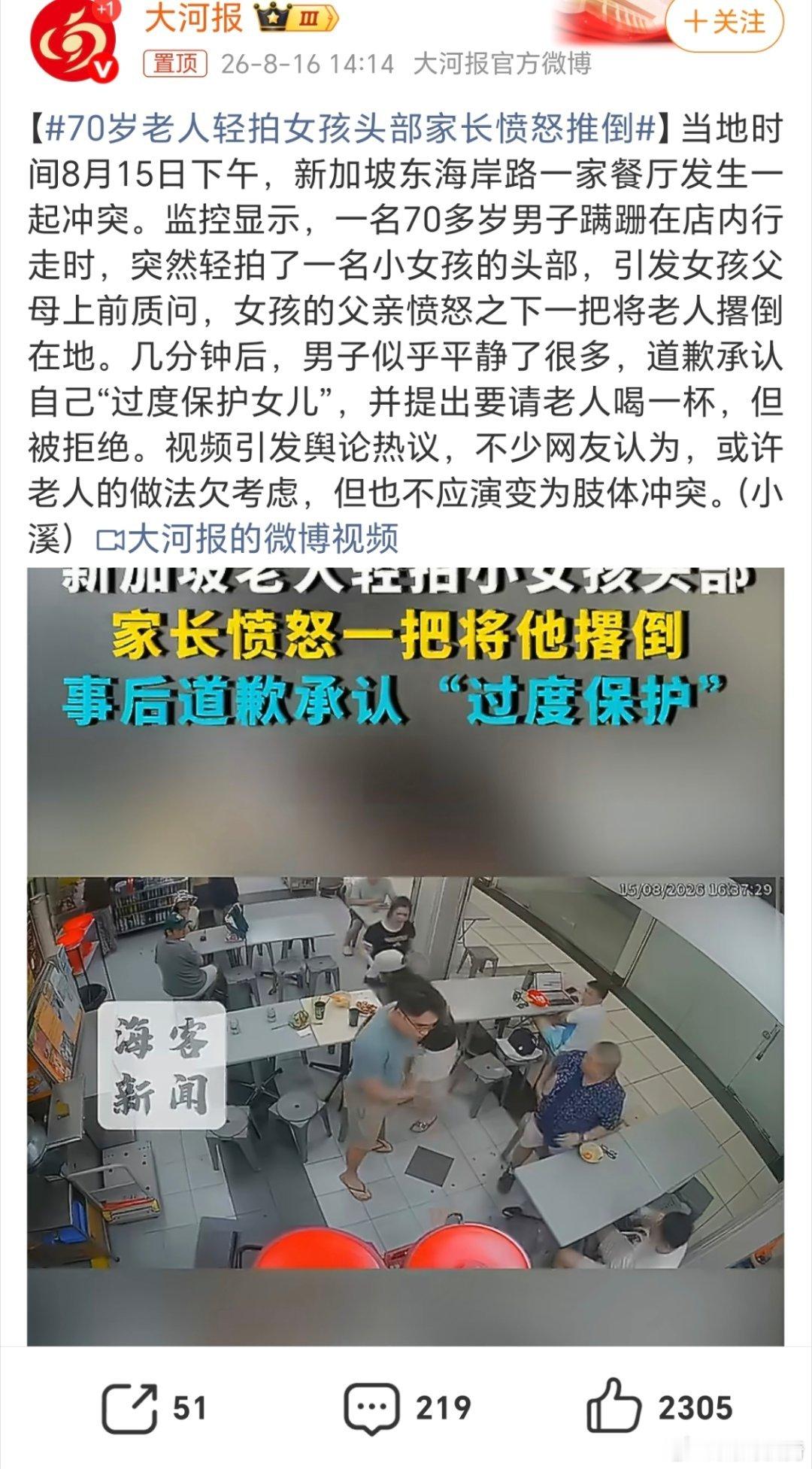 70岁老人轻拍女孩头部家长愤怒推倒。这个就有点过了。老一辈人看见孩子都是很喜欢的