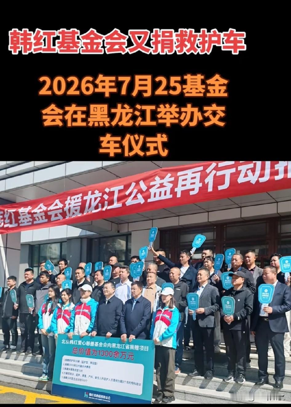 属于黑龙江市民的幸福时刻，韩红慈善来了，救护车也来了，以后呼叫救护车更方便了。