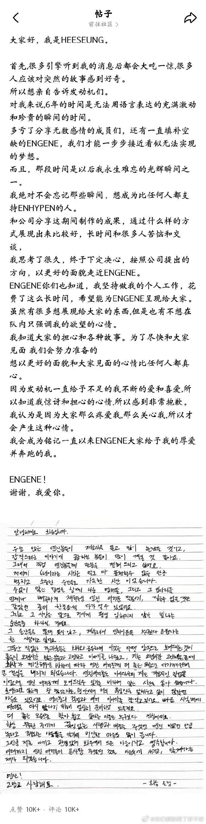 李羲承晒手写信回应退出ENHYPEN李羲承晒手写信回应退队李羲承晒手写信回应退队