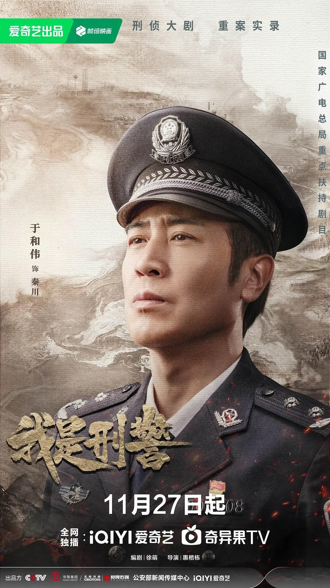 你是刑警怎么了于和伟的《我是刑警》播出的时候还是小火了一下子的，这部剧热度当时挺