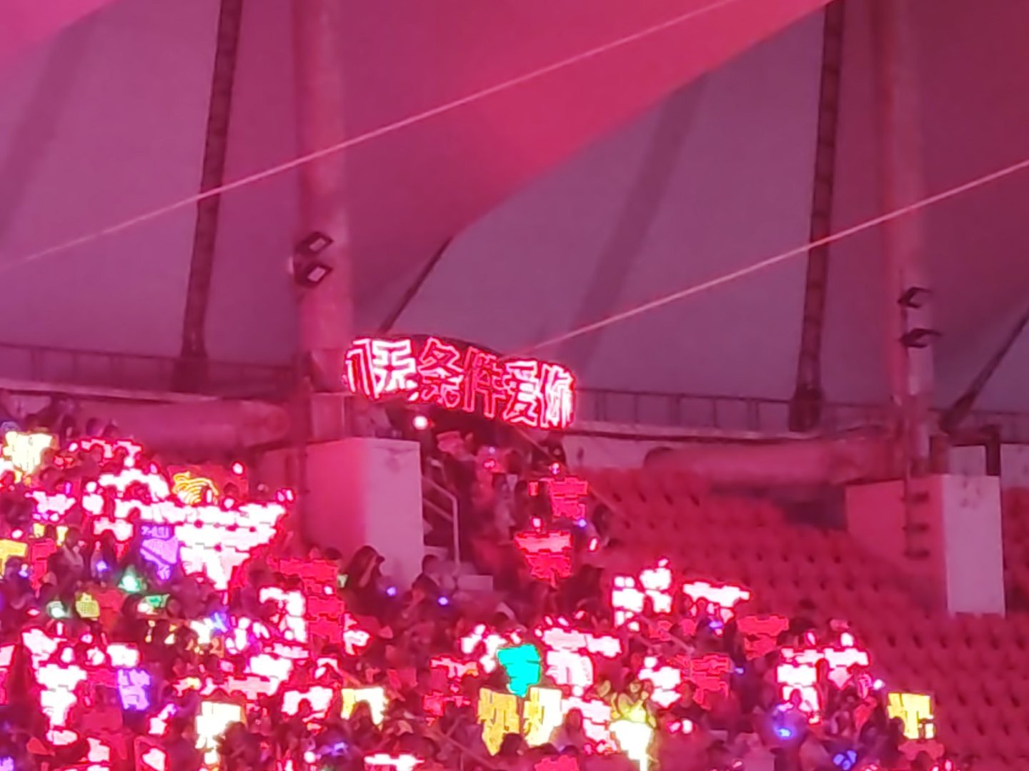 新皓，我们都无条件爱你 苏新皓红海 （手举长灯牌来了） 