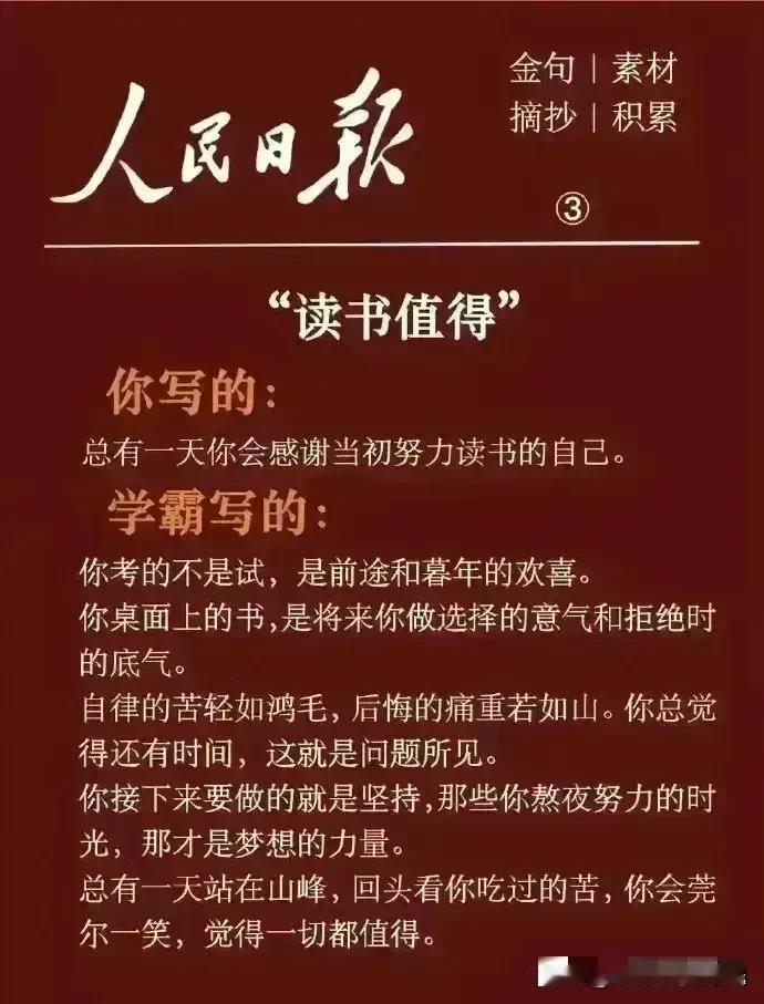 我滴天呐，简直太硬核了！人民日报不愧是文案界的“天花板’，卓越的文案水准令人惊艳