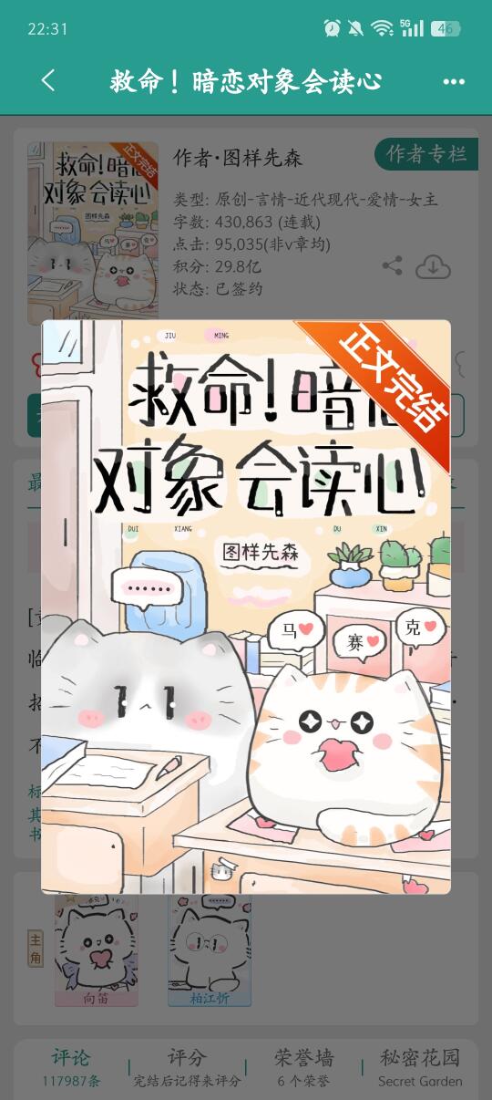239.被暗恋对象听到心声