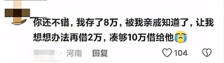 “我存了8万，被我亲戚知道了，让我想想办法再借2万，凑够10万借给他。”这是一位