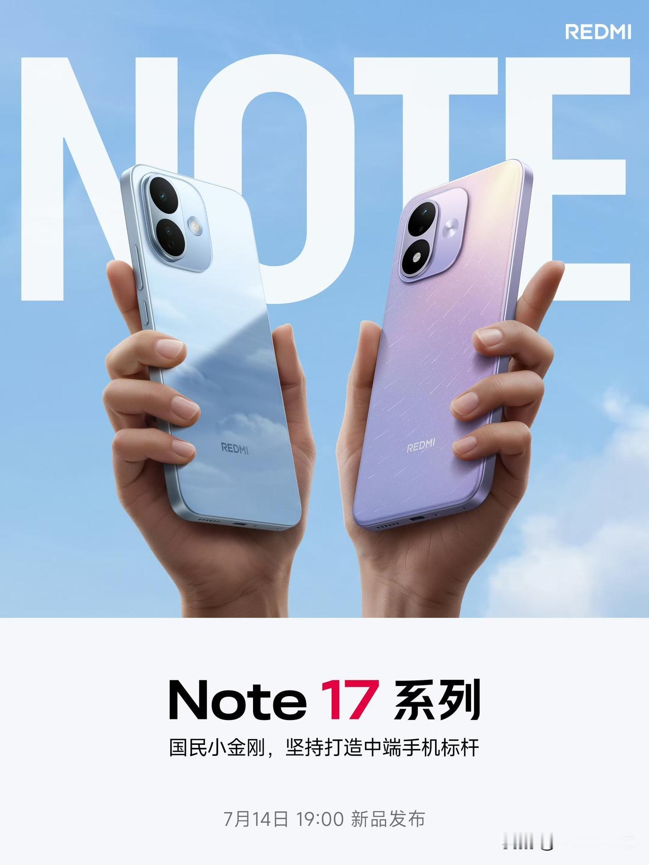 REDMI Note 17 系列发布会官宣 7 月 14 日 19:00，官方称
