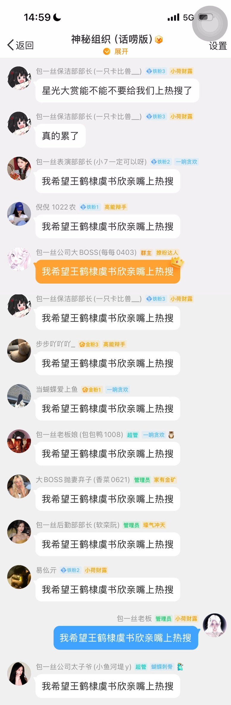 我希望王鹤棣虞书欣亲嘴上热搜 