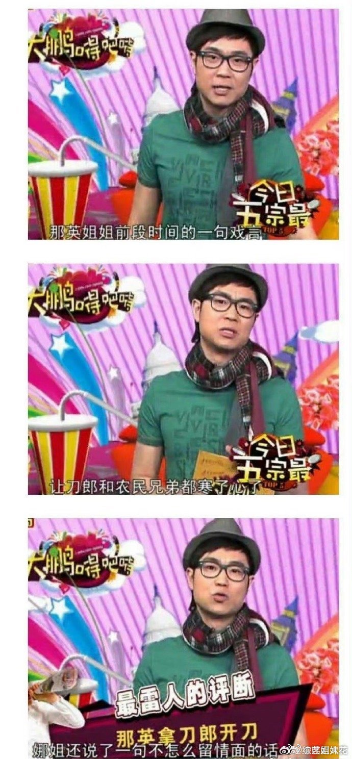 #新浪娱乐[超话]##是大鹏不是那英##大鹏的锅那英背# 那英第一次受这个委屈 