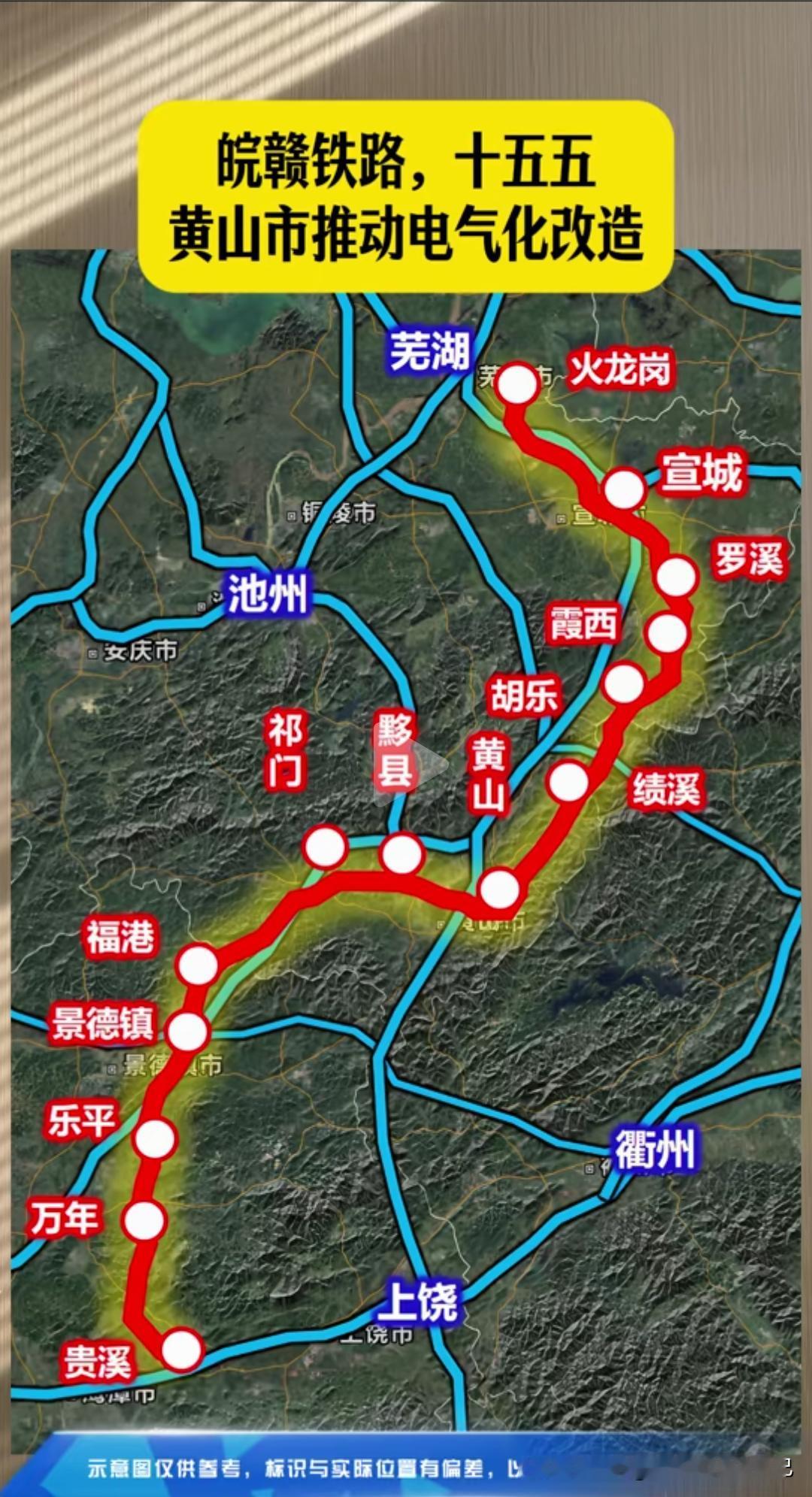 盼了多年！黄山全力冲刺，皖赣铁路十五五启动电气化大改造

黄山、宣城还有赣北景德