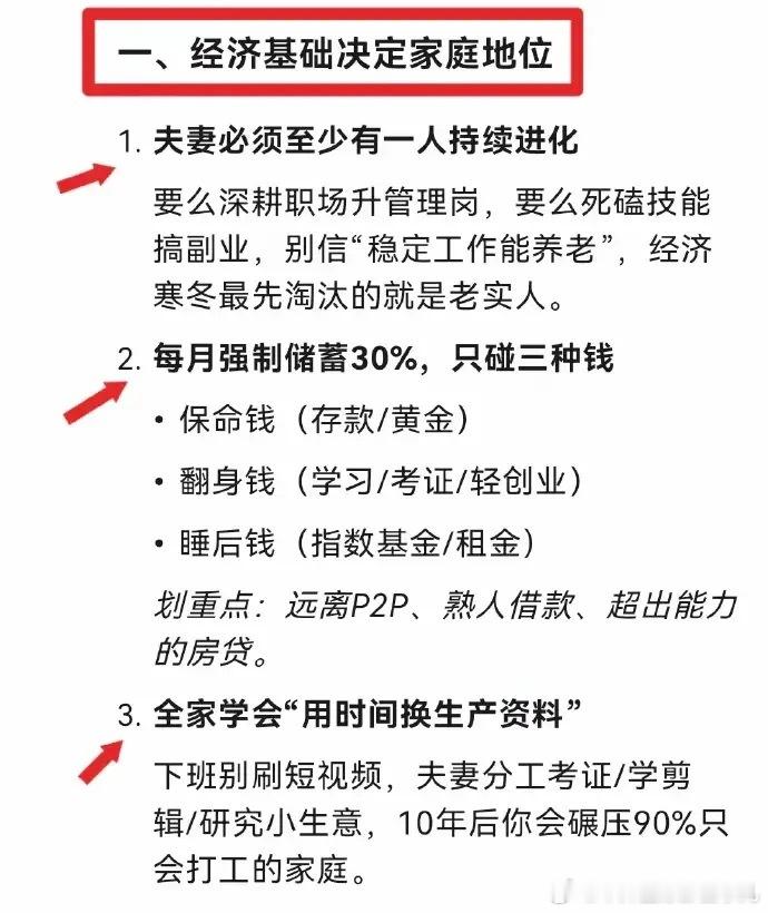 DeepSeek分析：一个家庭要往上走，最狠的15条建议！ ​​​