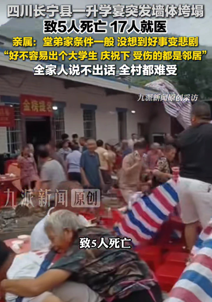 四川升学宴事故主家亲属称政府垫付医疗费，强调办宴赚不了多少钱：把之前“人情”拿回