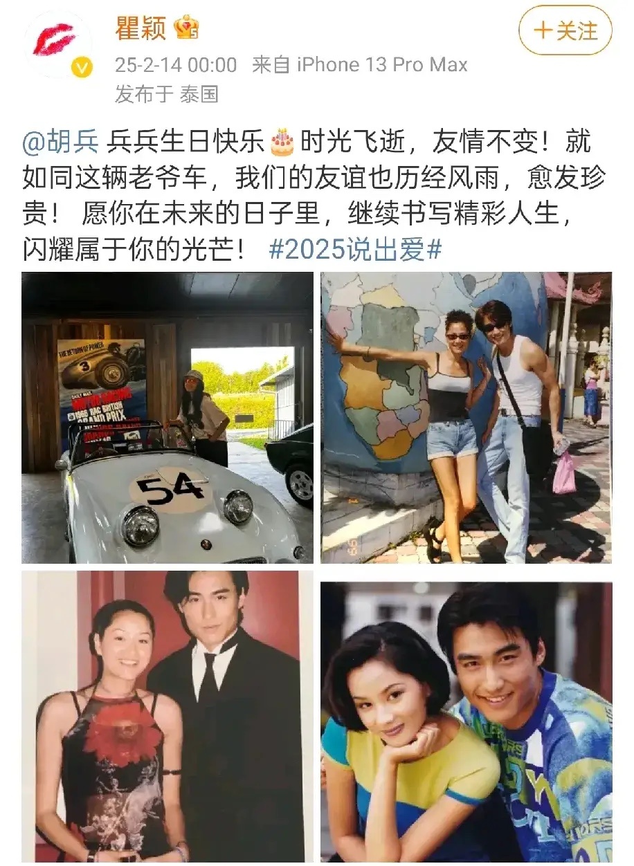 瞿颖深夜高调发文！情人节凌晨12点，女星瞿颖高调发文艾特胡兵，亲密的称呼胡兵为“