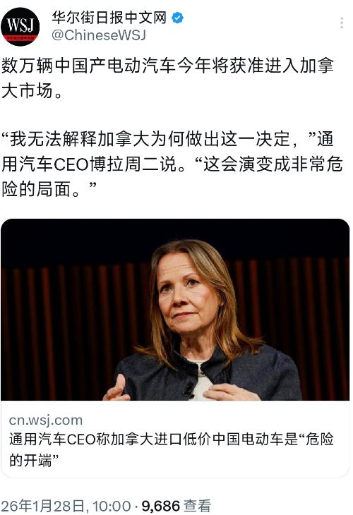 华尔街日报中文网今天（1月28日）报道：“数万辆中国产电动汽车今年将获准进入加拿