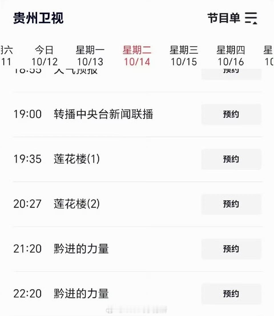 成毅莲花楼上星贵州卫视黄金档 ​​​