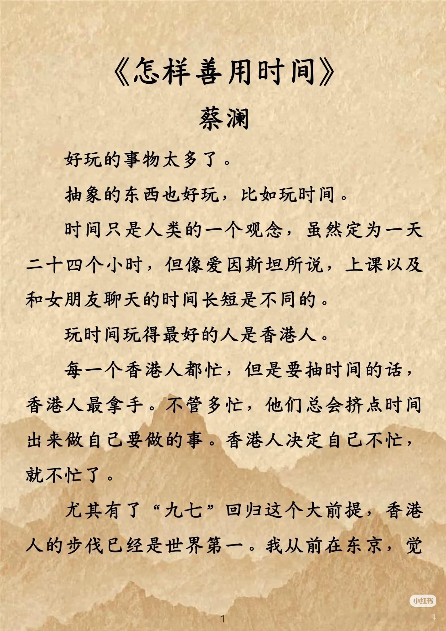 《怎样善用时间》 作者:蔡澜    佳作推荐 ​​​