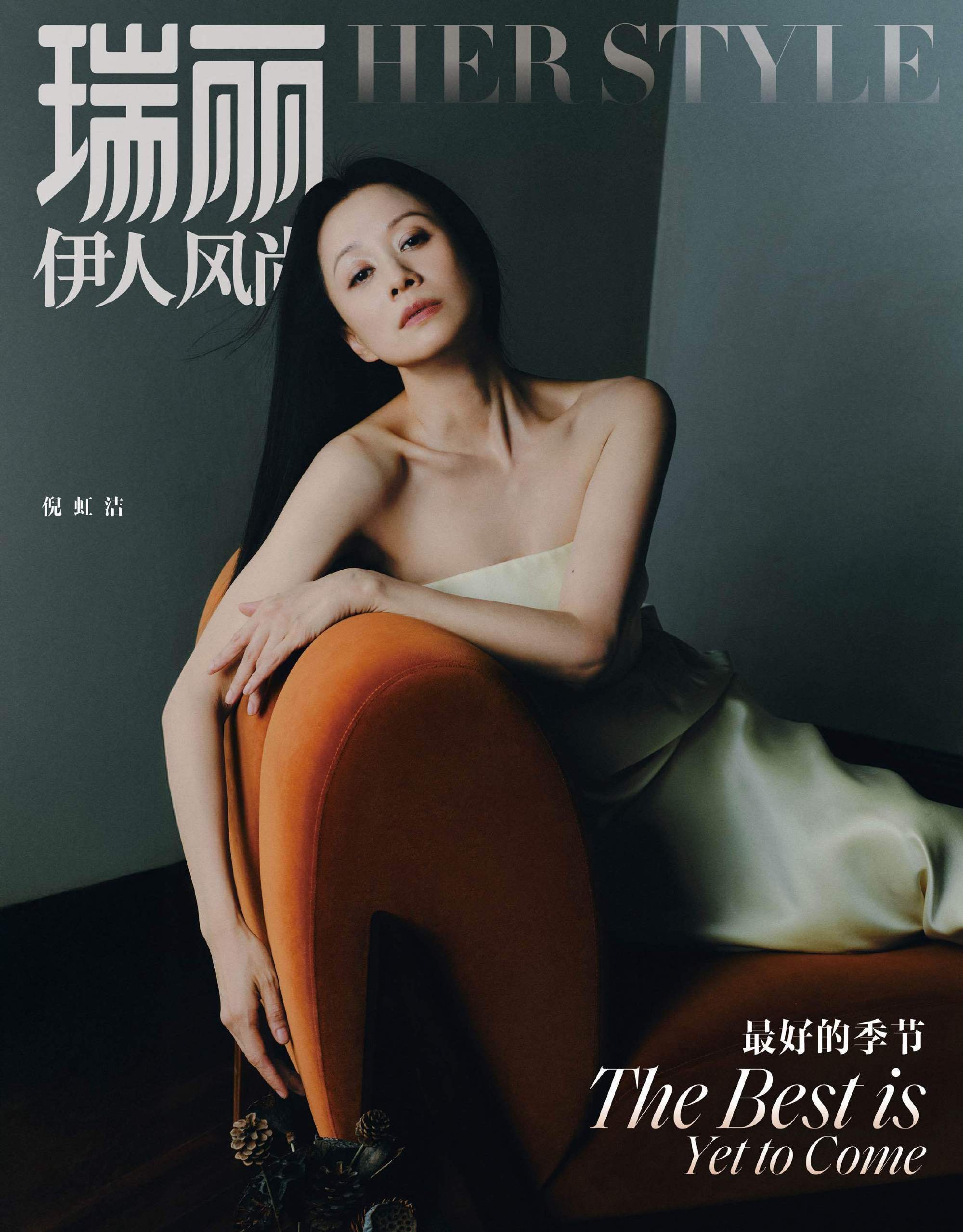 倪虹洁自然风物大片丨瑞丽伊人风尚 ​​​