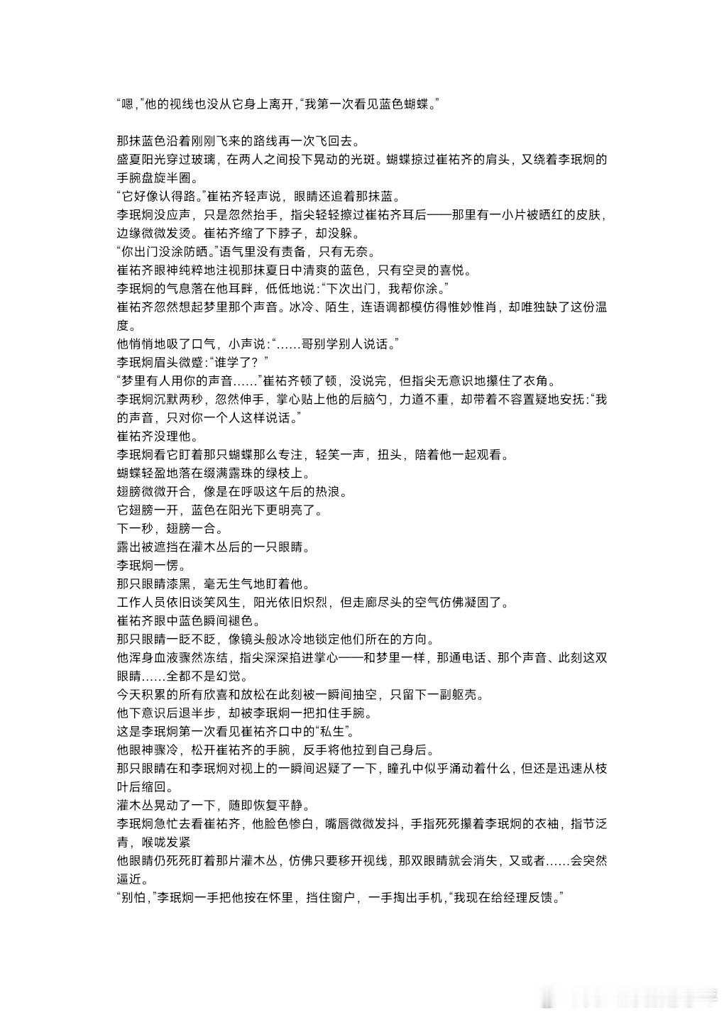 13246【13205后续】【姑宙】《蛋糕店5》崔/祐齐身后是李/珉炯的体温，耳