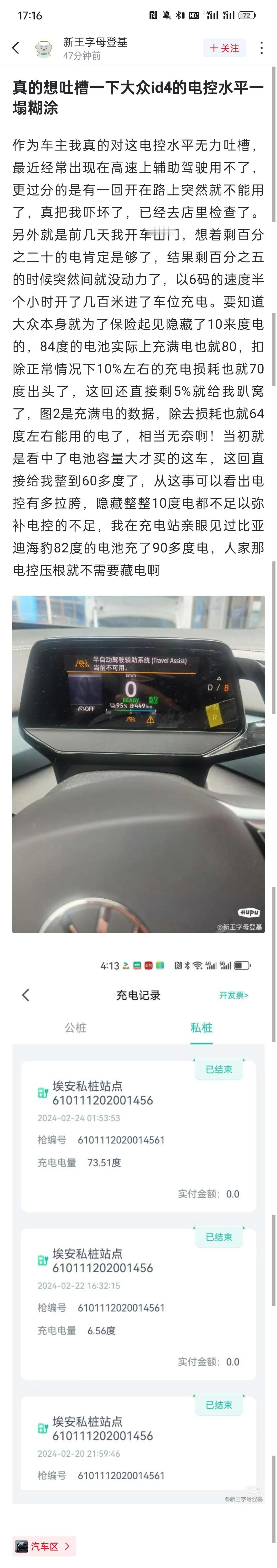 网友「分享」：真的想吐槽一下大众id4的电控水平一塌糊涂

作为车主我真的对这电