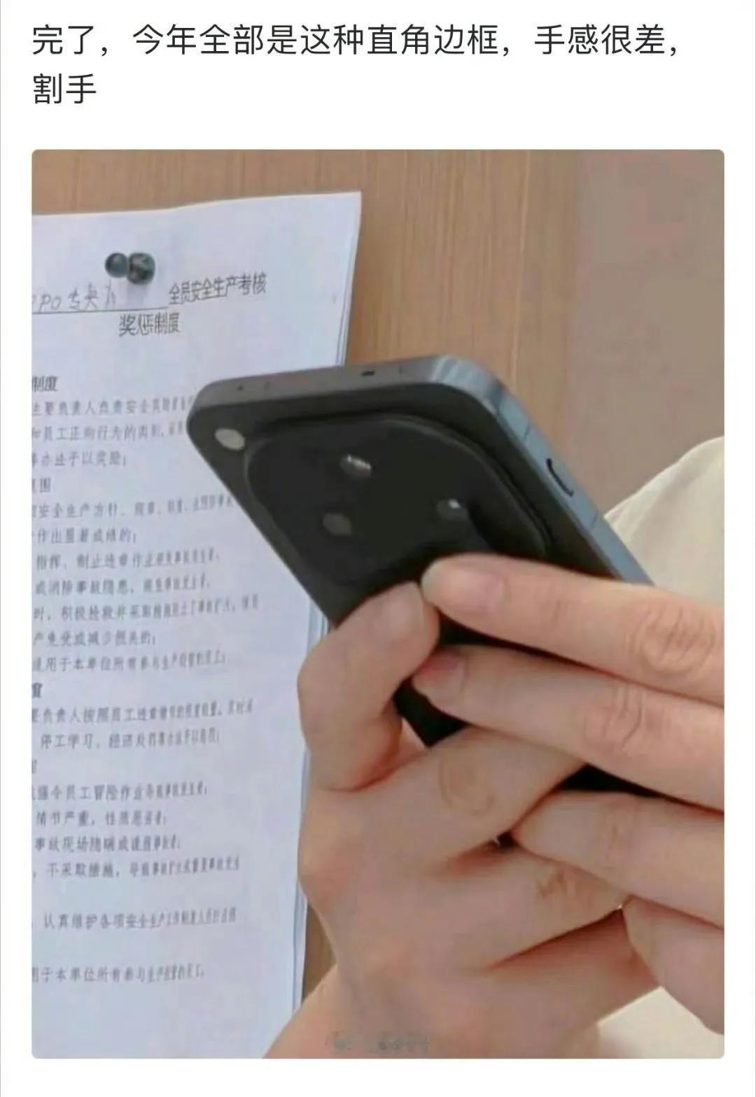 不出意外下半年旗舰机估计都用上直角边框了 ​​​