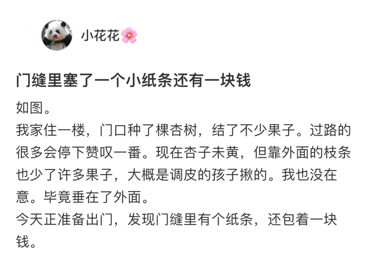 邻居摘了我刚结出来的杏看得出来应该是对孩子有求必应的父母[抱一抱]#邻居摘了我刚