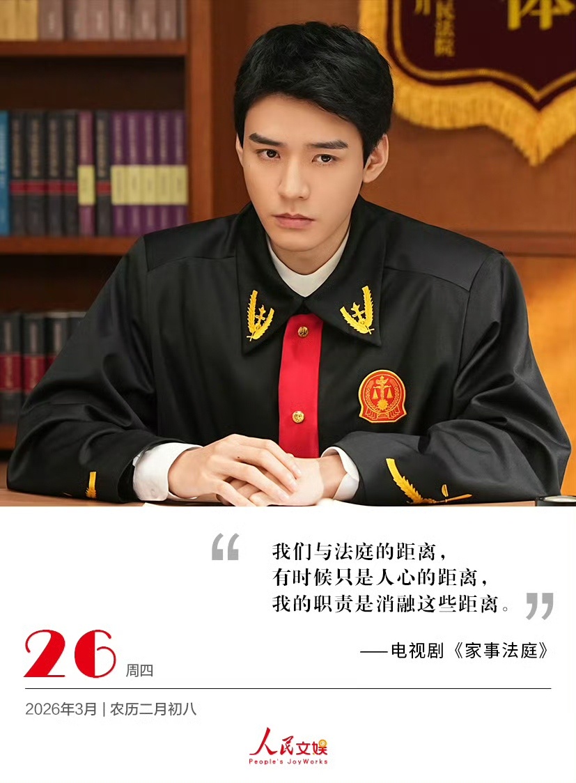 人民文娱谈电视剧家事法庭人民文娱点评《家事法庭》，不追惊天大案，只讲家长里短。赡