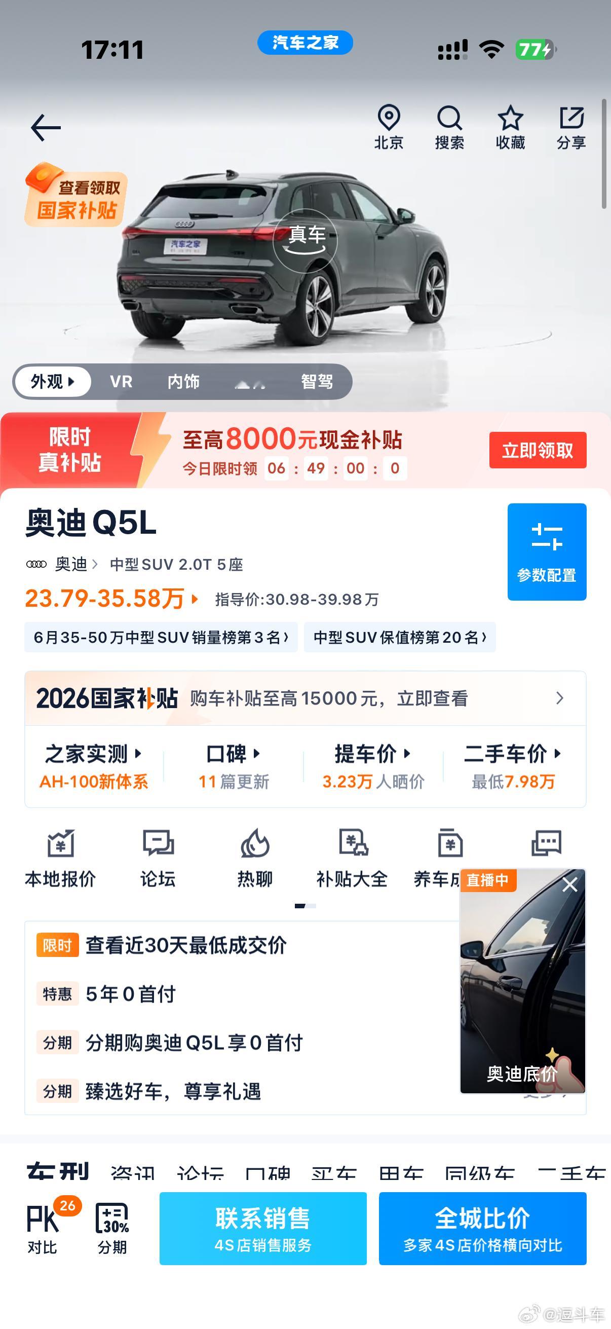 BBA今年集体大降价奥迪A6以前在东北，都是接领导的，现在挺多都换成新能源了，拿