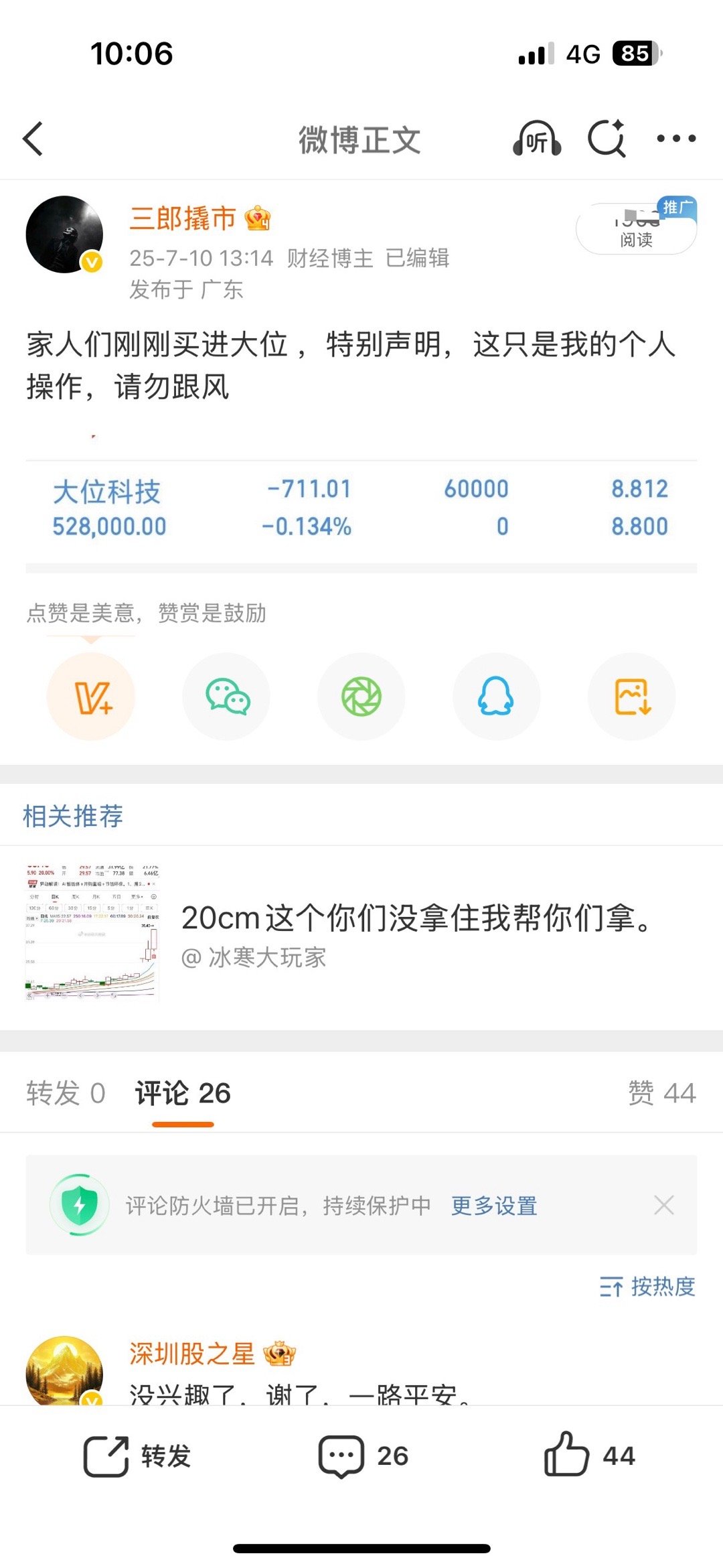 漂亮，大位今天直接强势涨停[作揖]今天涨停 ​​​