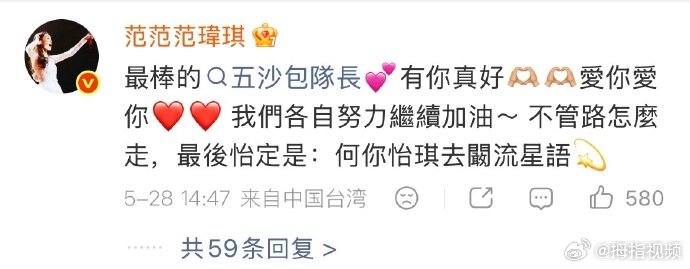 【范玮琪评论孙怡】范玮琪说有孙怡真好5月29日，发长文告别“浪姐”三公舞台，她表