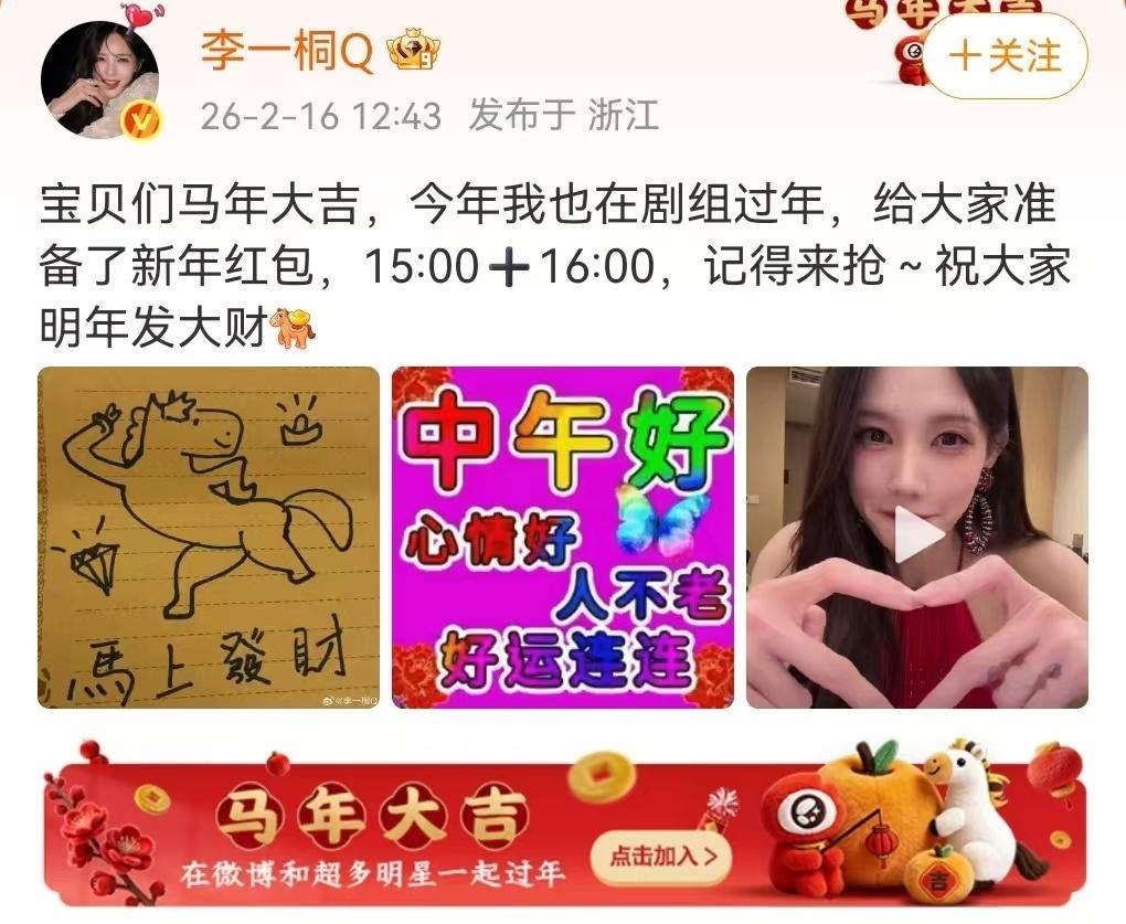 李一桐两场红包  果然是又大方又漂亮的李一桐呀，今年除夕李一桐两场红包，大家一定