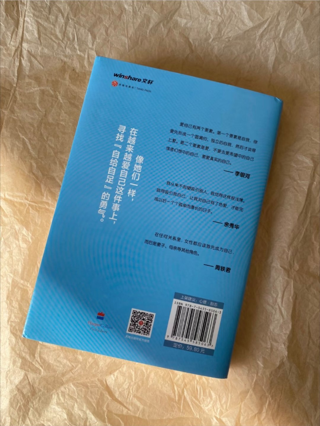 女孩必读！一本书教你恰如其分的爱自己 