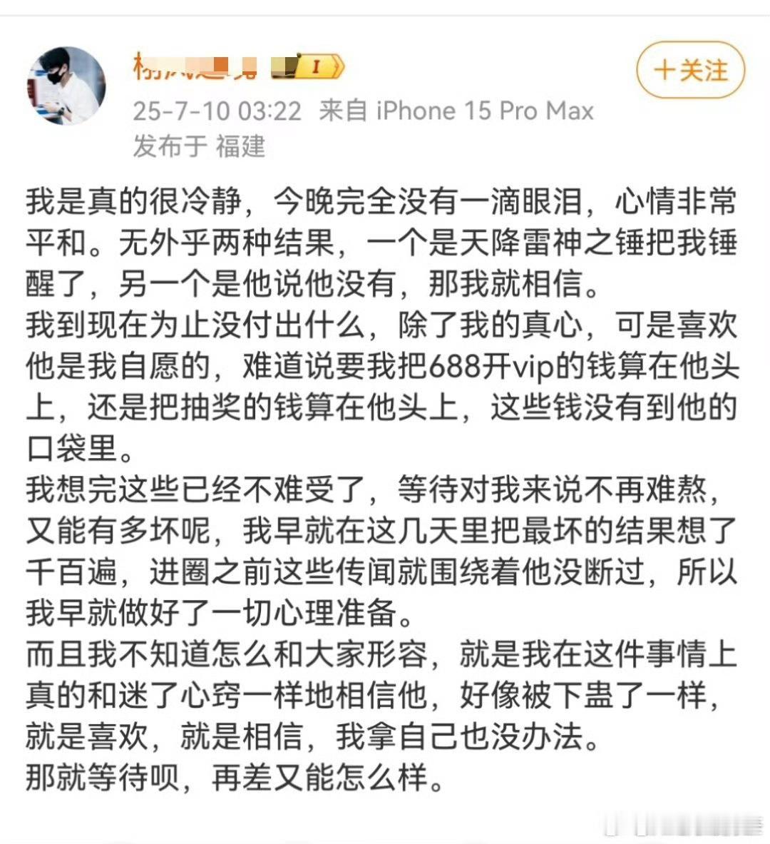 正常人谁会为了一个刚认识的明星花688开vip呢[汗] ​​​