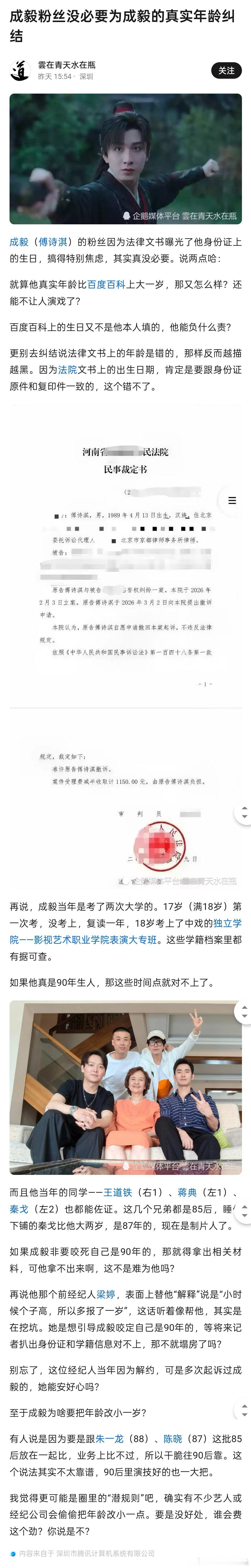 这个作者劝成毅粉丝不要纠结他的真实年龄，说的比较在理，但是ie一心想要他当901