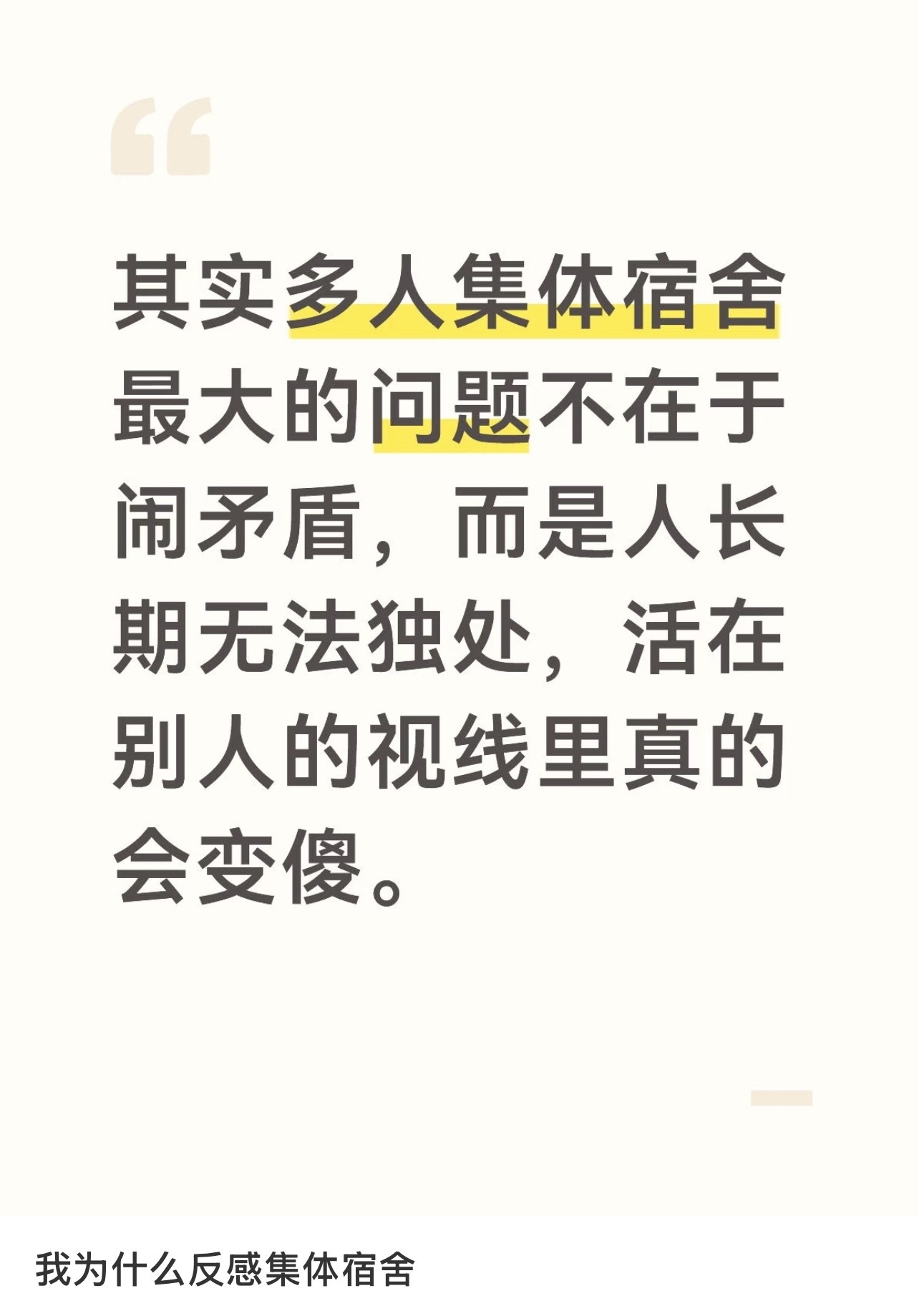 为什么反感集体宿舍大学生喜爱内容共创计划毕业季