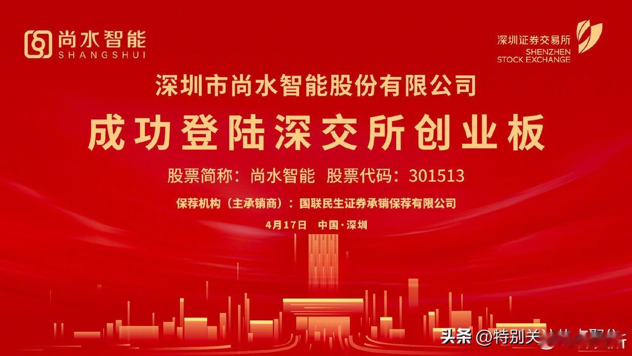首日收盘上涨286.72%！新能源电池设备商尚水智能今日成功登陆创业板，开盘便暴