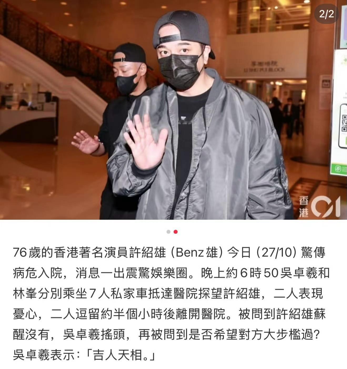 吴卓羲和林峯去看了许绍雄，面对采访，吴卓羲说“吉人天相”！许绍雄还未苏醒 黄宗泽