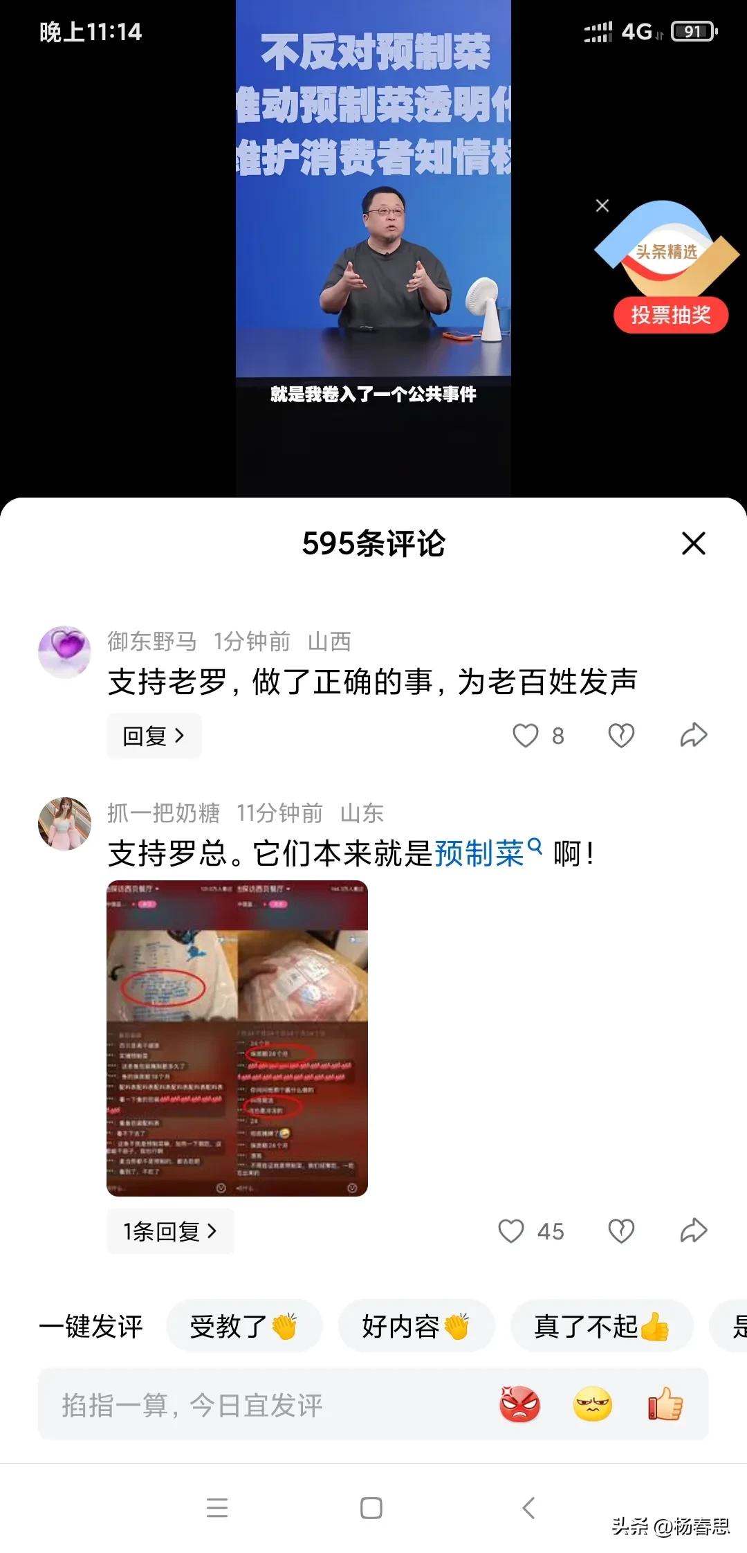 既然他们是预制菜，为什么否认呢？做了又不敢承认啊，既然你用的是预制菜你就承认吧，