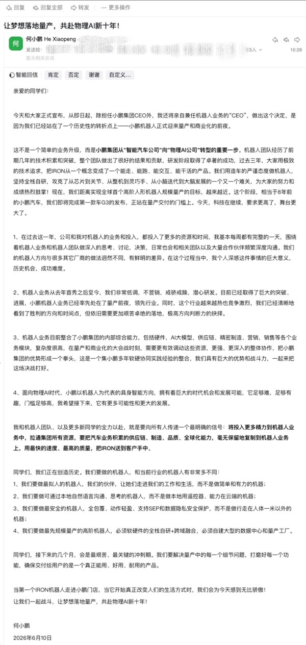 何小鹏亲自带队机器人业务冲刺量产 【小鹏机器人一号位离职！何小鹏发内部信：本人亲