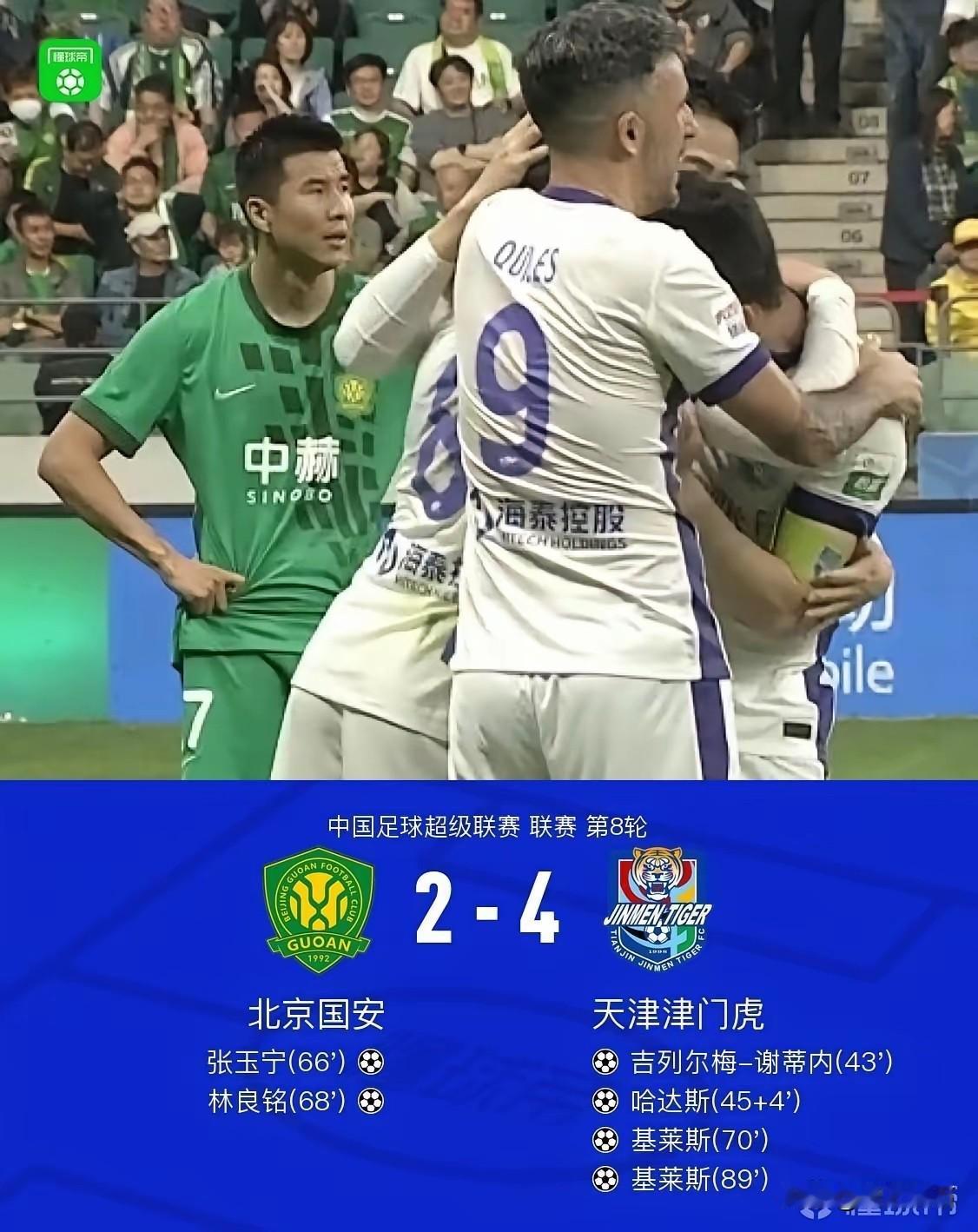 天津津门虎客场干翻国安，你说绿色是什么意思，小弟绿成也绿色，哥俩儿各自被串4个。