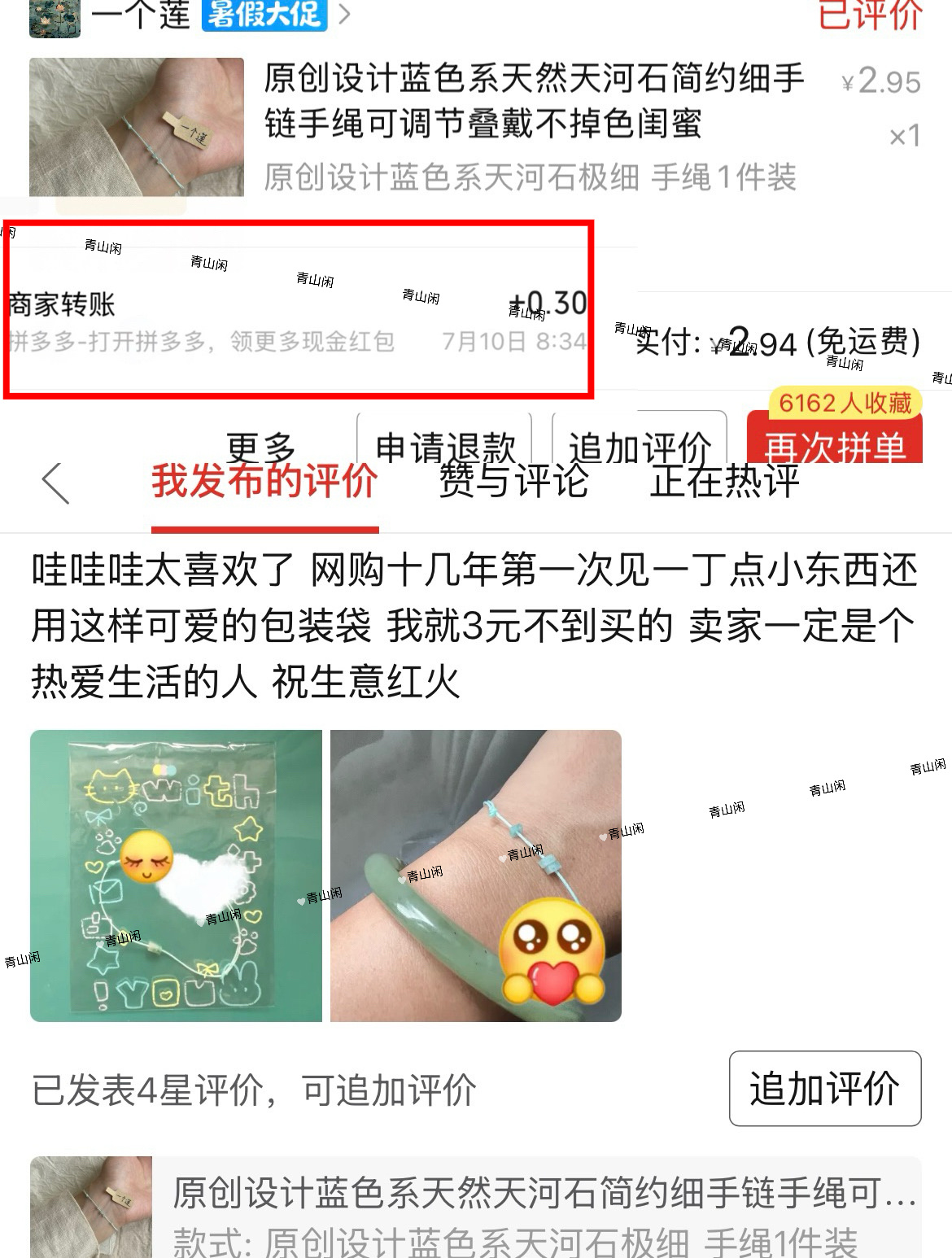 才用拼夕夕三四年已买300多单 次次带图评价 不少还返现 赚了至少好几十 昨天收
