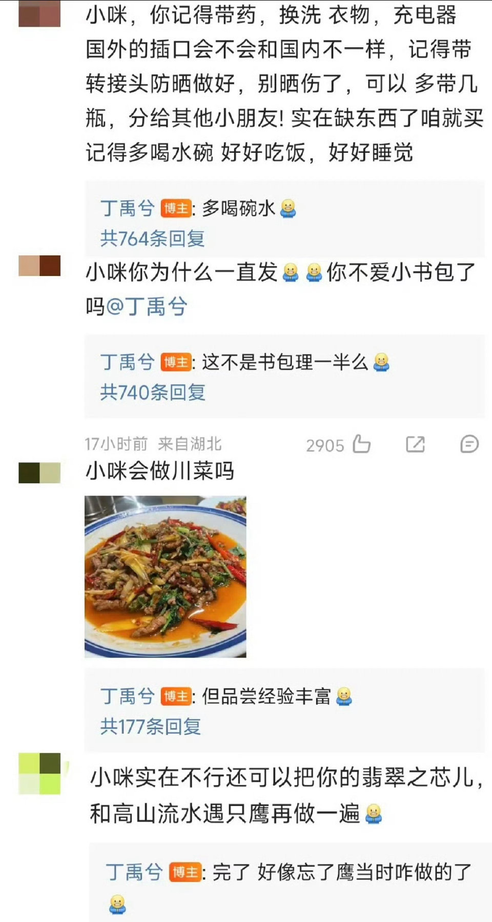 丁禹兮回复了叫他小咪的评论[允悲] ​​​