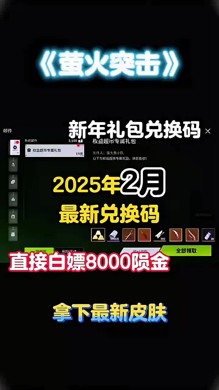 萤火突击搜 搜 搜 2025年4月最新兑换码来了 萤火突击 8000陨...