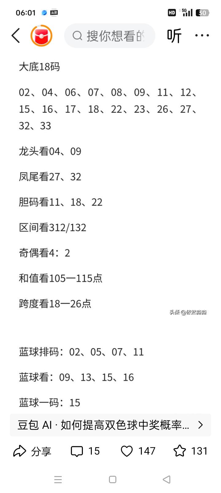 双色球下期20枚红球绝杀（结合双色26078、大乐透26077开奖号）
 
一、