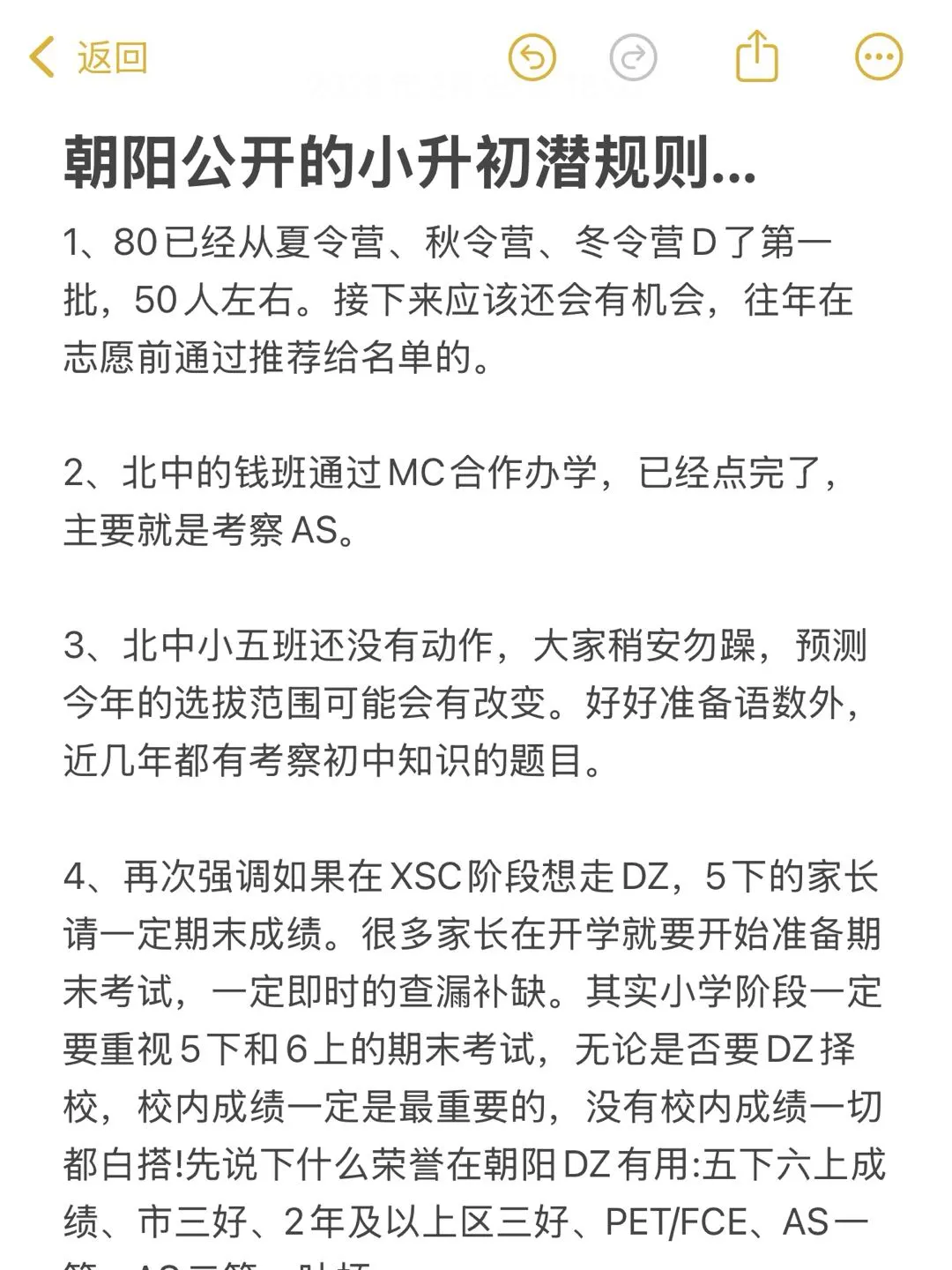朝阳公开的小升初