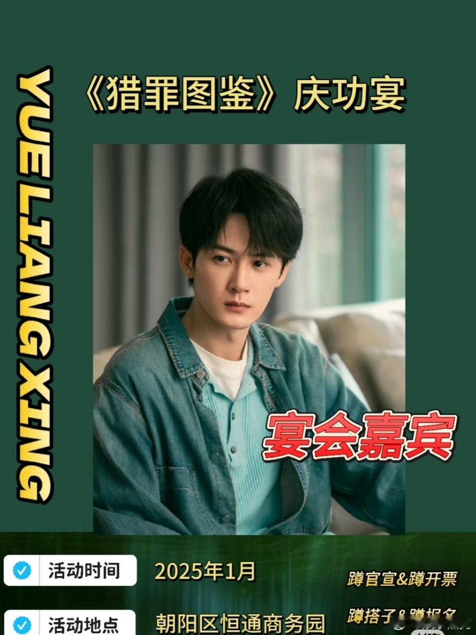 檀健次《猎罪图鉴2》要在北京摆庆功宴了 