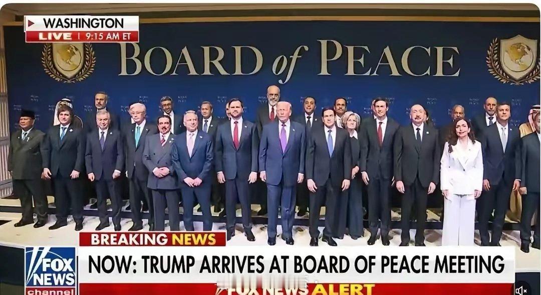 和平委员会第一次全体成员会议也正式召开。意思是从今天以后，国际事务中的很多事都跟