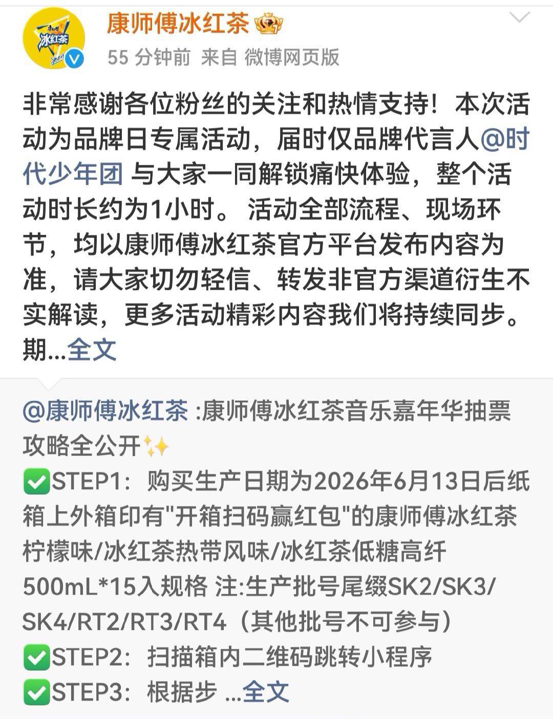 时代少年团冰红茶时代少年团沈阳音乐节 康师傅冰红茶官博出来辟谣了！整场活动只有时