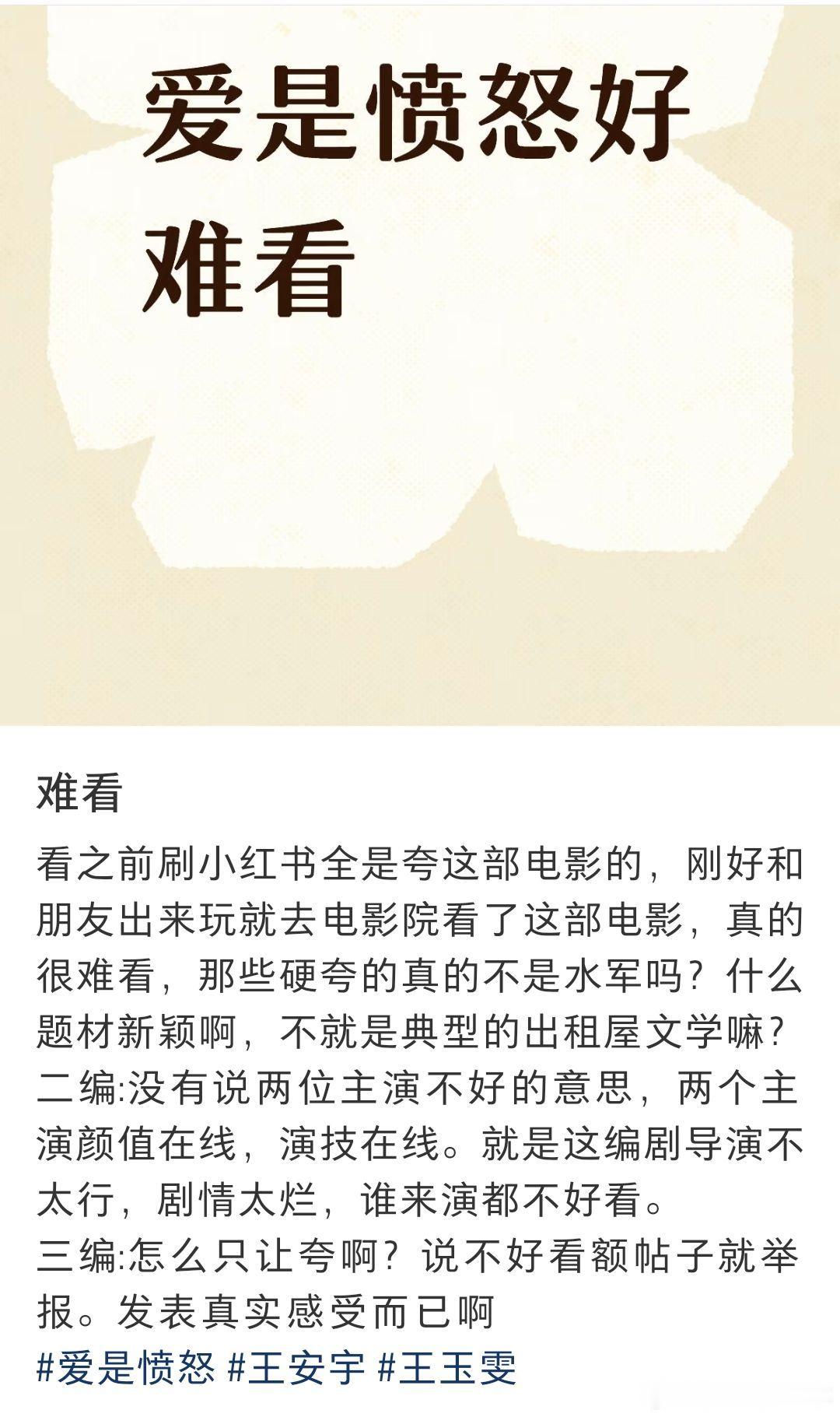 爱是愤怒下沉平台口碑 爱是愤怒电影爱是愤怒 爱是愤怒下沉平台好像全面翻车了，几乎
